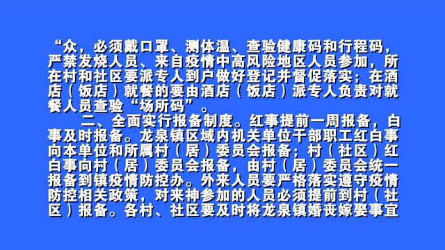 忻州:一地精准管理红白事!必须举办的不超50人!