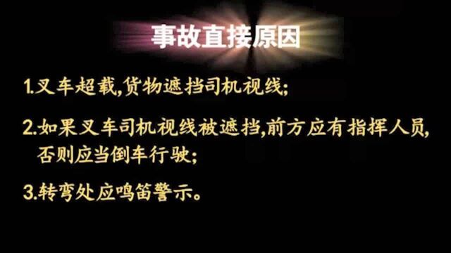 江阴市叉车作业人员警示教育及安全培训(上)