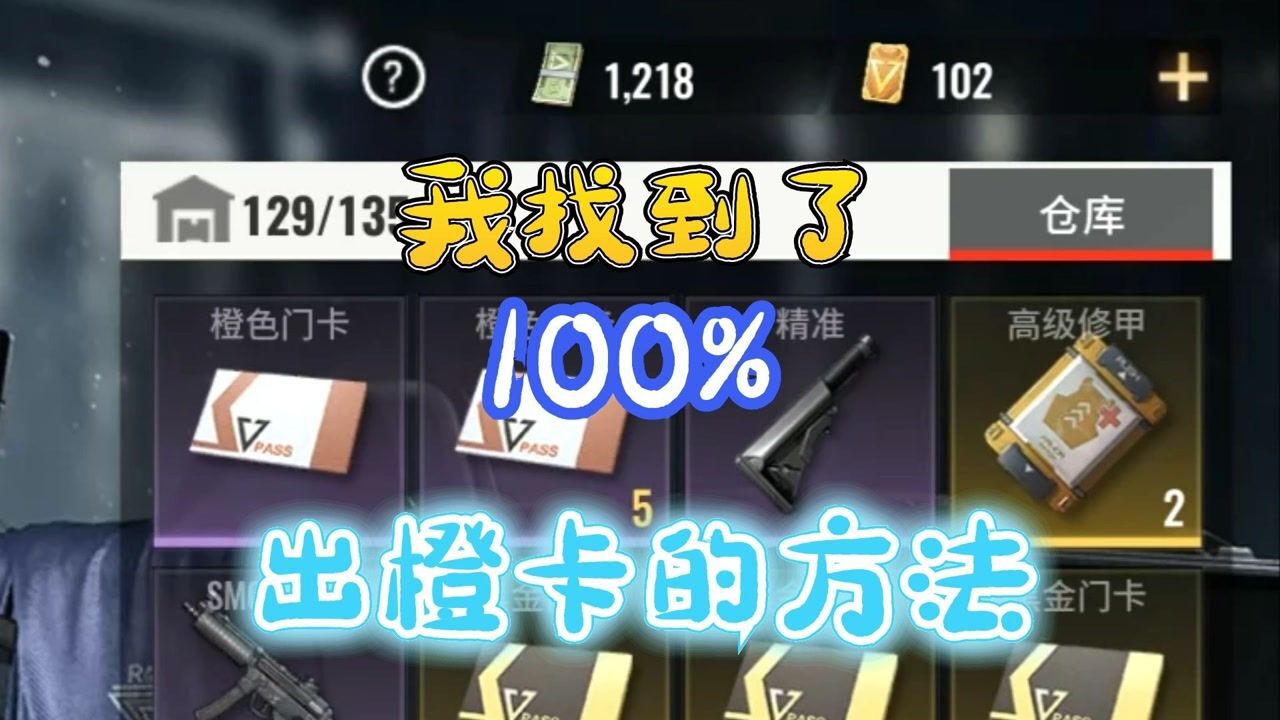 超凡先锋:我悟了,我找到了棱镜重工百分百出橙卡的方法