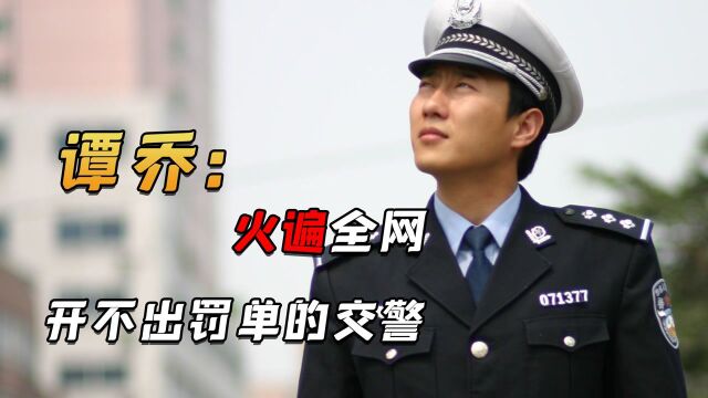 《谭谈交通》火遍全网,节目停播后却患病,谭乔的痛苦我们看不见