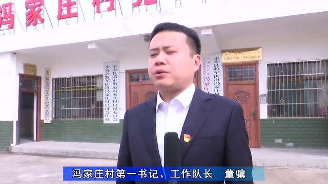 【乡村振兴访谈录】访永寿县监军街道办冯家庄村第一书记、工作队长董骥