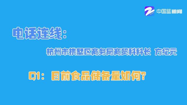 杭州拱墅区农贸市场情况如何?