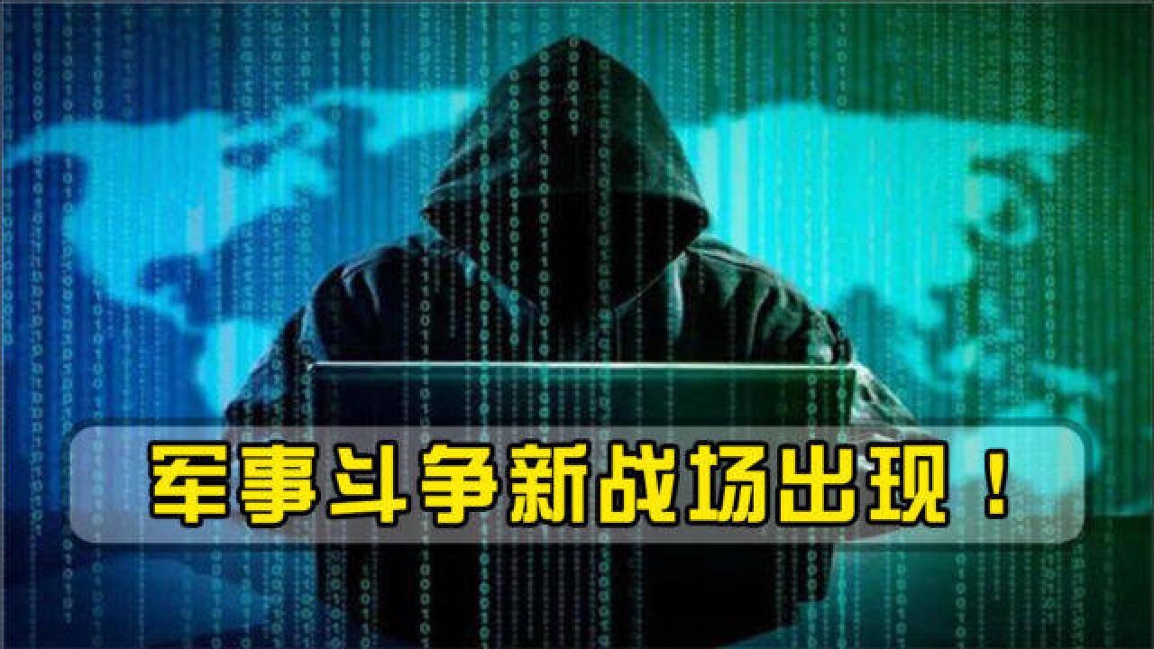 新型网络战打响!一支特殊队伍浮出水面,已经率先对俄罗斯下手