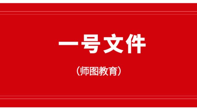 第二晚:2021年中央一号文件