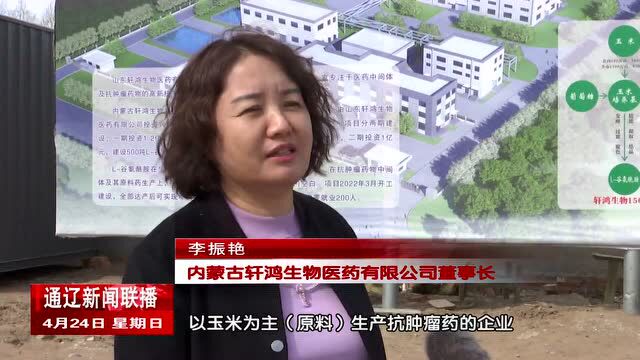 开鲁县54个重大项目总投资261亿元