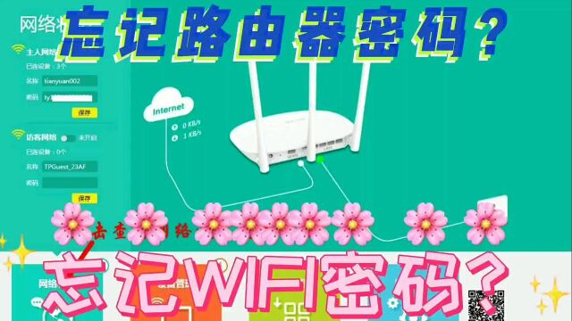 忘记无线wifi密码 忘记路由器登录密码的解决方法