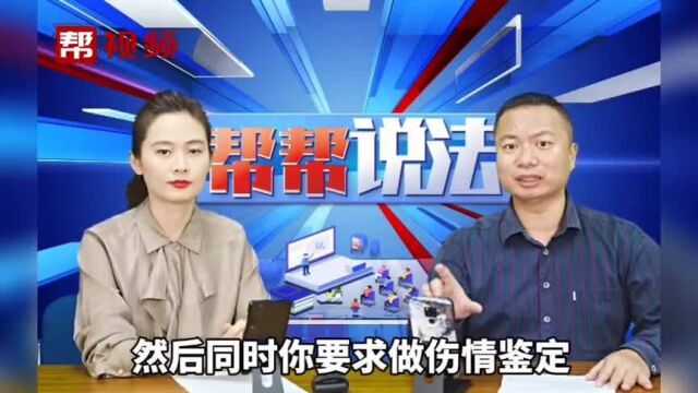 与人发生口角受伤怎么处理?先报警做伤情鉴定