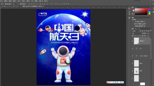 PS小技巧航天点亮梦想海报制作流程四