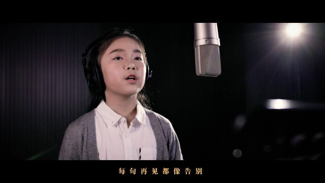 刘柯烨《说好了不散》MV