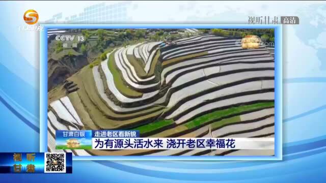 央媒看甘肃:走好新时代长征路 实现高质量发展