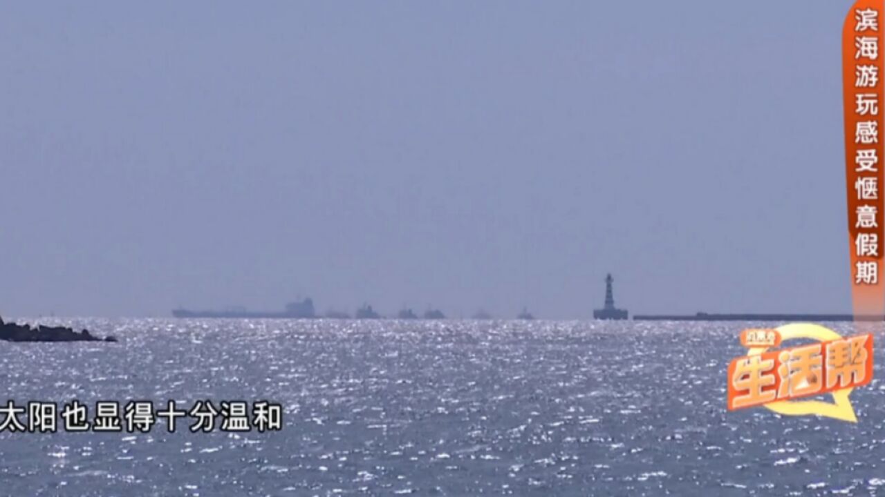 阳光,沙滩,海浪,露营……滨海游玩,“沉浸式”度假!