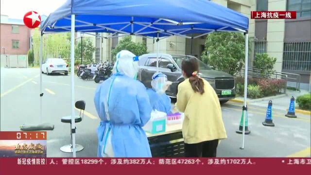 上海松江:加强防范区管理 落实全员核酸检测