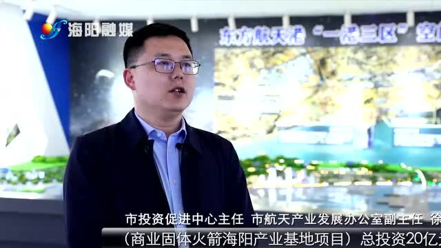 山东海阳:商业固体火箭海阳产业基地二期将于7月底开工建设