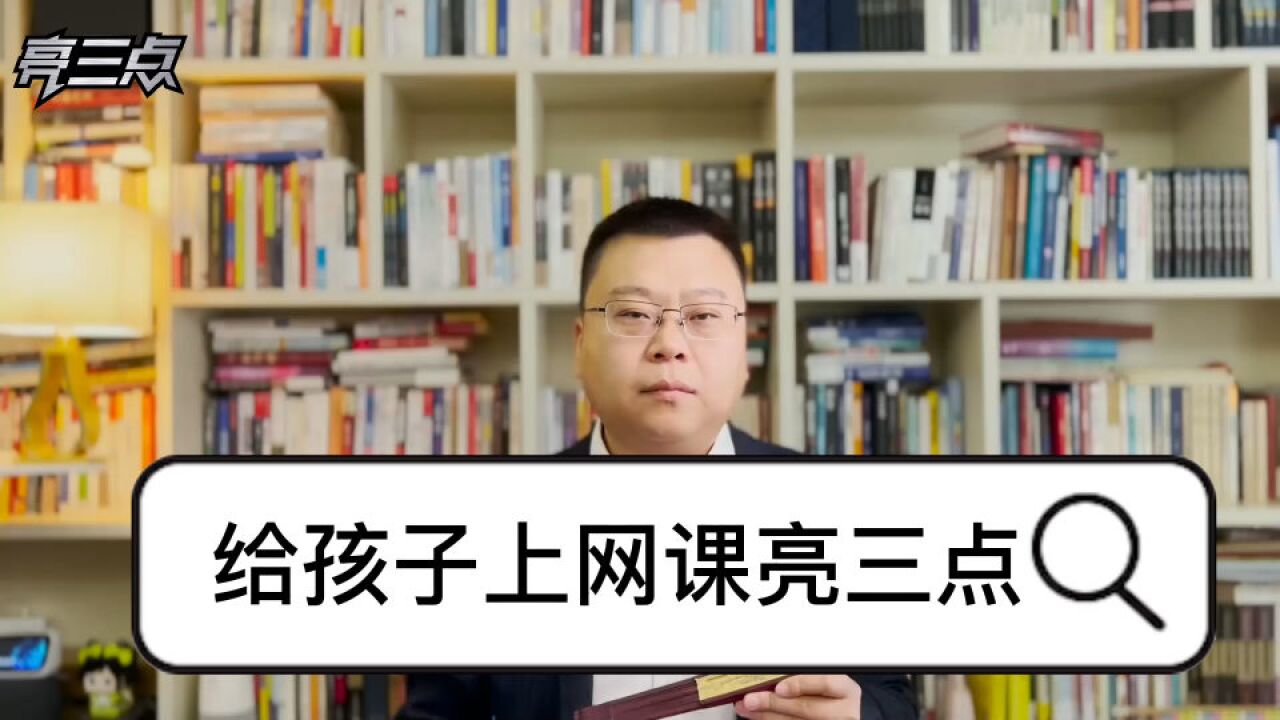 疫情下的教育行业:孩子上小学已3年居家线上网课,家长都耐不住了