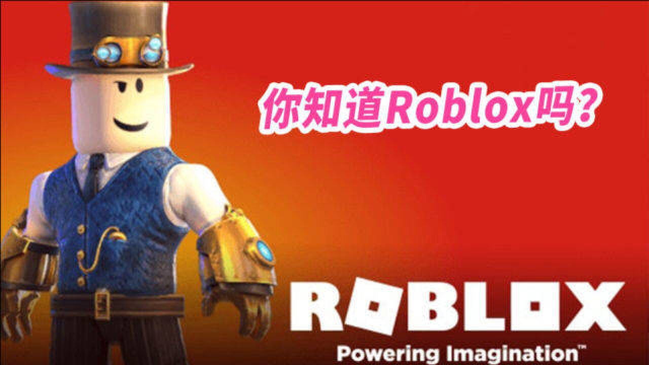 全球最大游戏UGC平台Roblox如何以月活上亿成为元宇宙第一股?