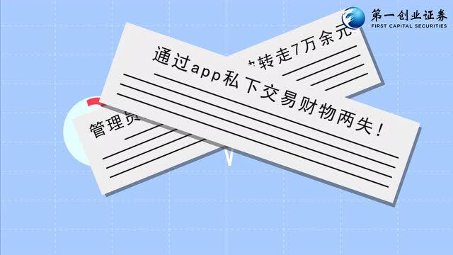 防非宣传月| 警惕“黑群”“黑APP”