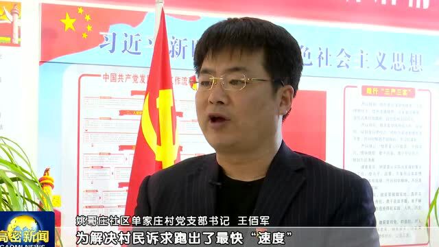 满意在凤城 | 姚哥庄社区:社情民意大走访架起干群“连心桥”