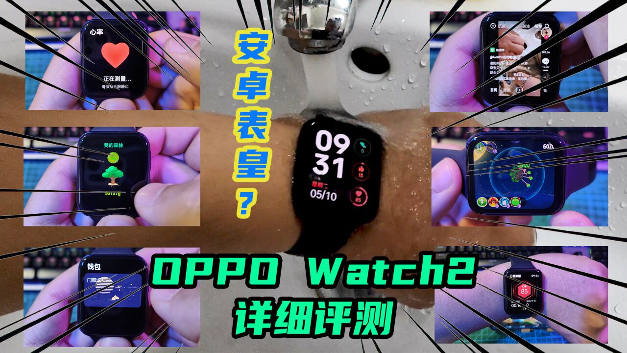 能当手机用的安卓表皇?OPPOWatch2详细评测!