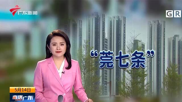 东莞出台楼市新政:二孩三孩家庭放宽购房限制