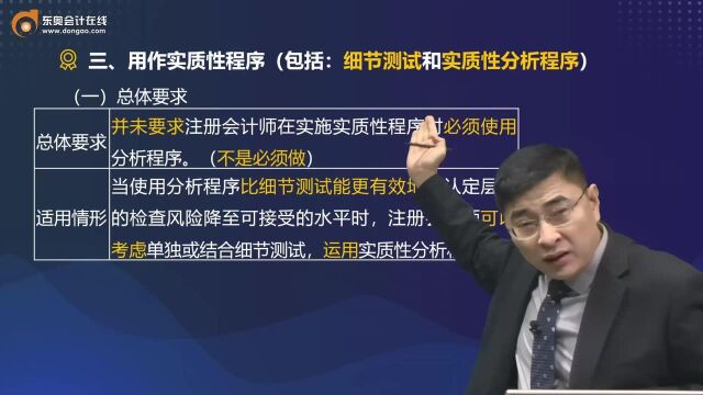 注会《审计》分析程序用作实质性程序的总体要求是什么?