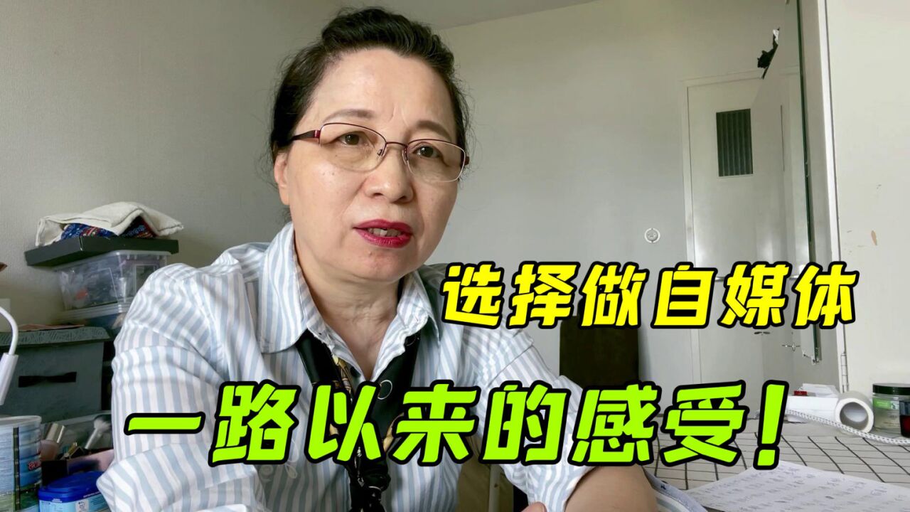 花甲之年走上自媒体道路,当我想放弃时,87岁尼克是怎么说的?