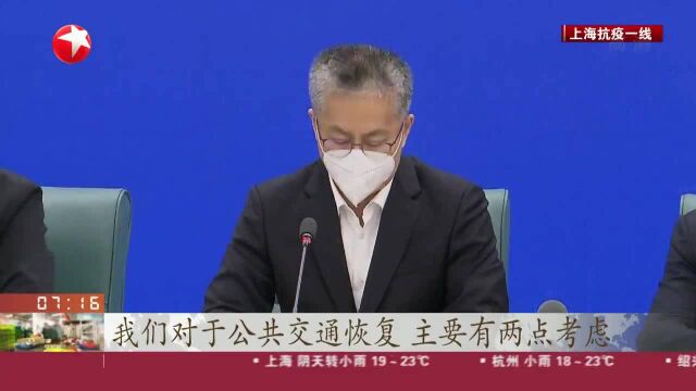 上海:本月22日起逐步恢复跨区公共交通 市民乘坐需持48小时内核酸证明