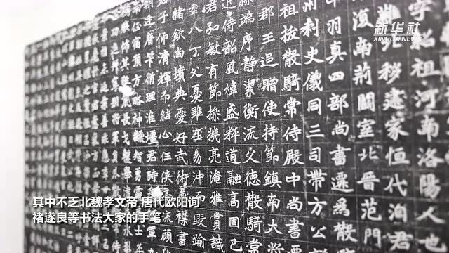 “向背有序”历代墓志拓片书法展彰显中华汉字之美