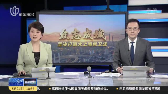 黄浦:学校隔离中转平台关停 多轮消杀迎接复学