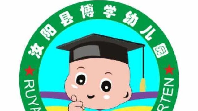 汝阳县小店镇博学幼儿园2021年毕业汇演