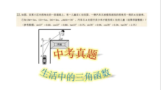 22中考三角函数求出结果为小数都是采用四舍五入吗?