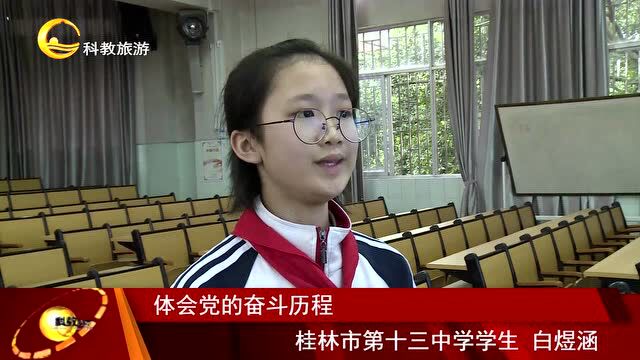 桂林市第十三中学开展第29届爱国主义读书教育活动主题演讲比赛