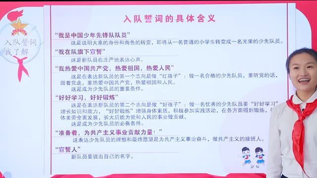 队前教育┃知道我们的队徽,会背入队誓词