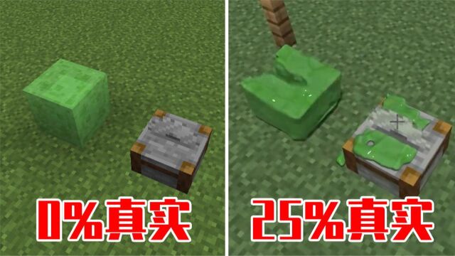 我的世界:0%真实的史莱姆 VS 100%真实的史莱姆!