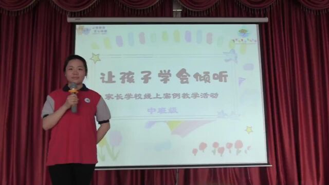 让孩子学会倾听