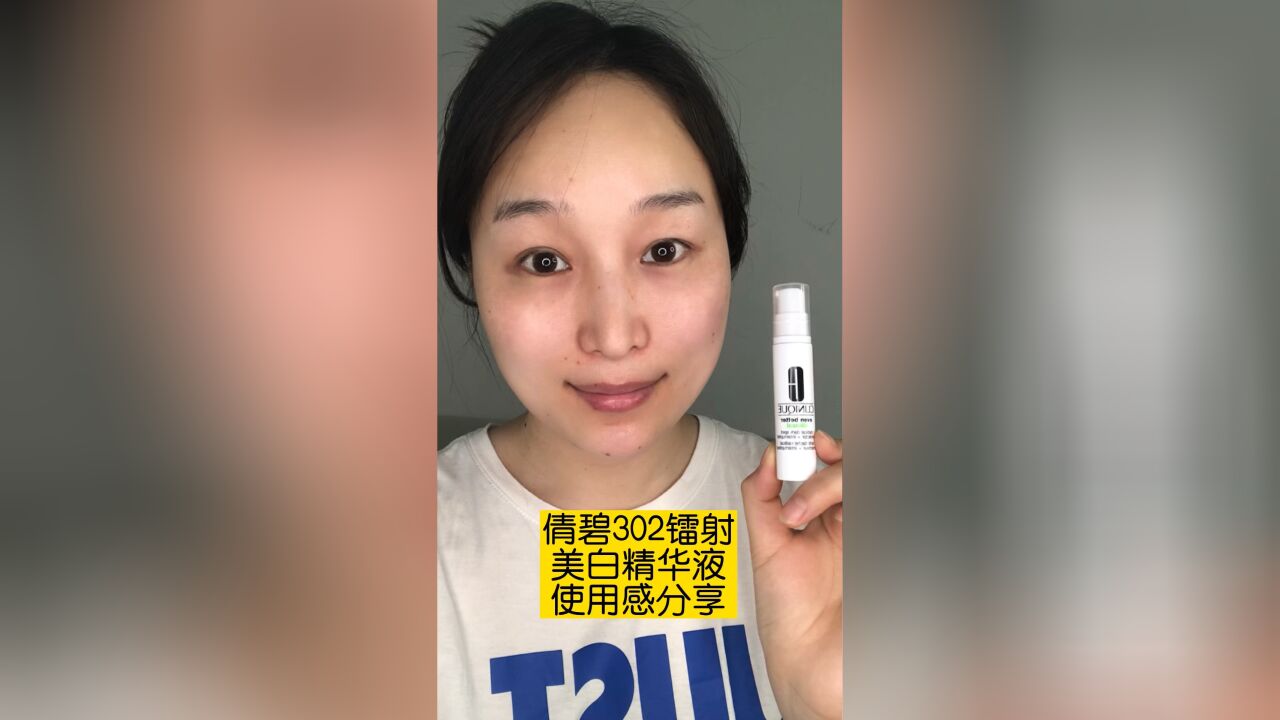 倩碧302镭射美白精华液使用感分享