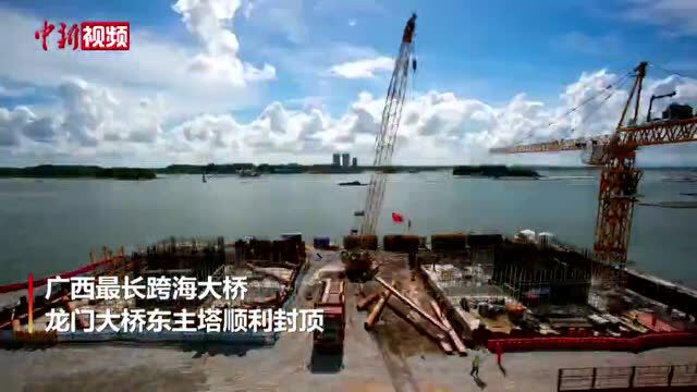 广西最长跨海大桥龙门大桥主塔顺利封顶