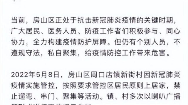 行拘!北京房山20余名管控区村民踩防疫红线,警方紧急出手