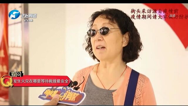 吴参谋说消防:固守待援