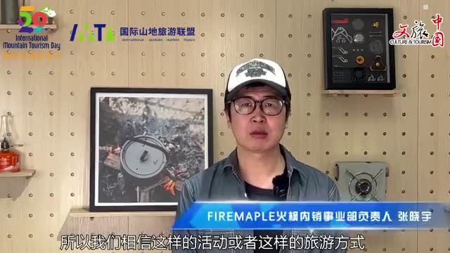 2022国际山地旅游日 | 火枫张晓宇:打造户外生活里的中国厨房