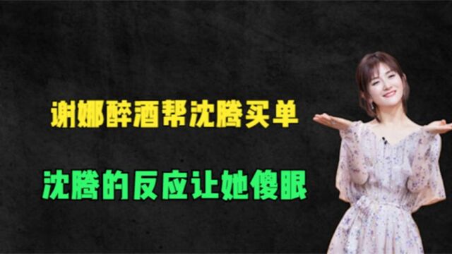 谢娜给沈腾发信息,只有两个字:还钱,还钱!