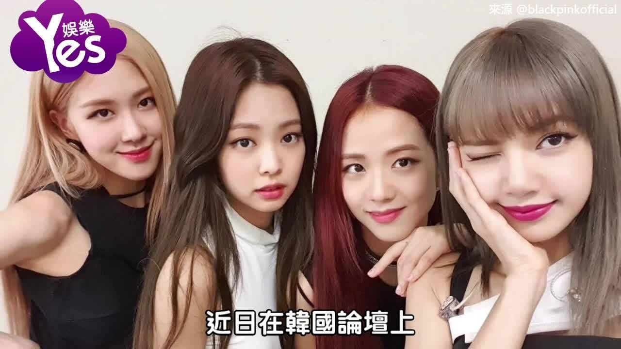 BLACKPINK回归遥遥无期YG在干嘛 网友给新封号超级贴切