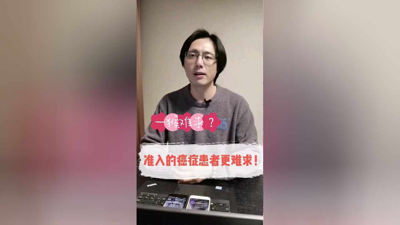 一猴难求?准入的临床试验癌症患者更难求!