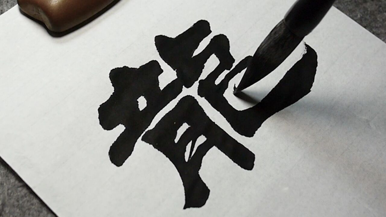 写隶书,适当使用"牵丝连带"笔法,字体更显灵动多姿