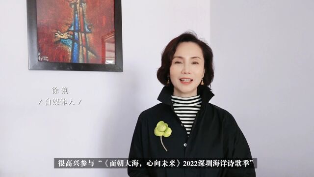 向海而歌!深圳2022海洋诗歌季来了