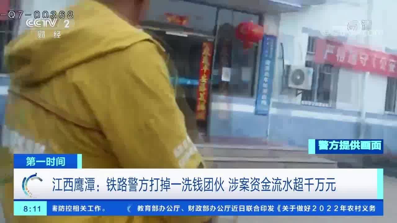 江西鹰潭:铁路警方打掉一洗钱团伙 涉案资金流水超千万元