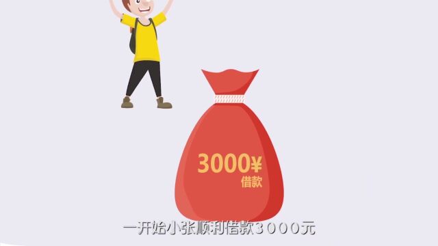 令人心动的“校园贷”,避坑指南!