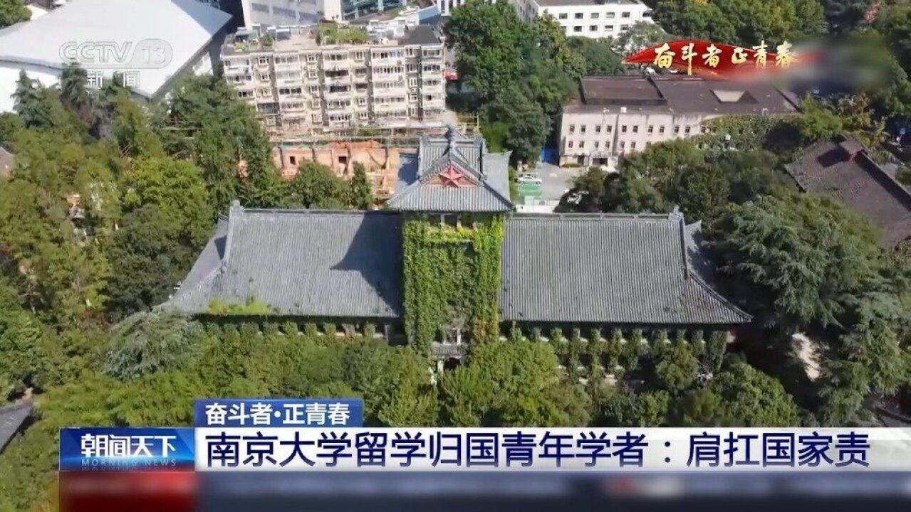 心系“国家事”,肩扛“国家责”!在学以报国中实现青春梦想