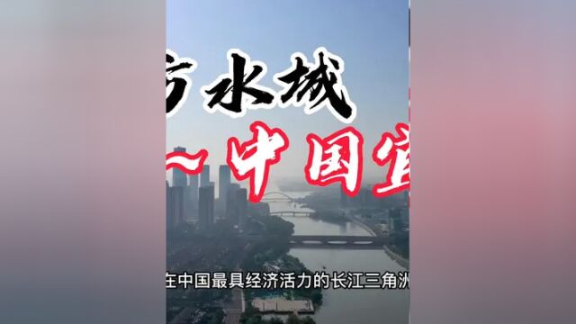 东方水城,中国宜兴,甲江南的阳羡山水,人杰地灵,你喜欢吗? #城市风景 #航拍最美家乡 #城市记忆 #宜兴宜兴 #丁俊辉