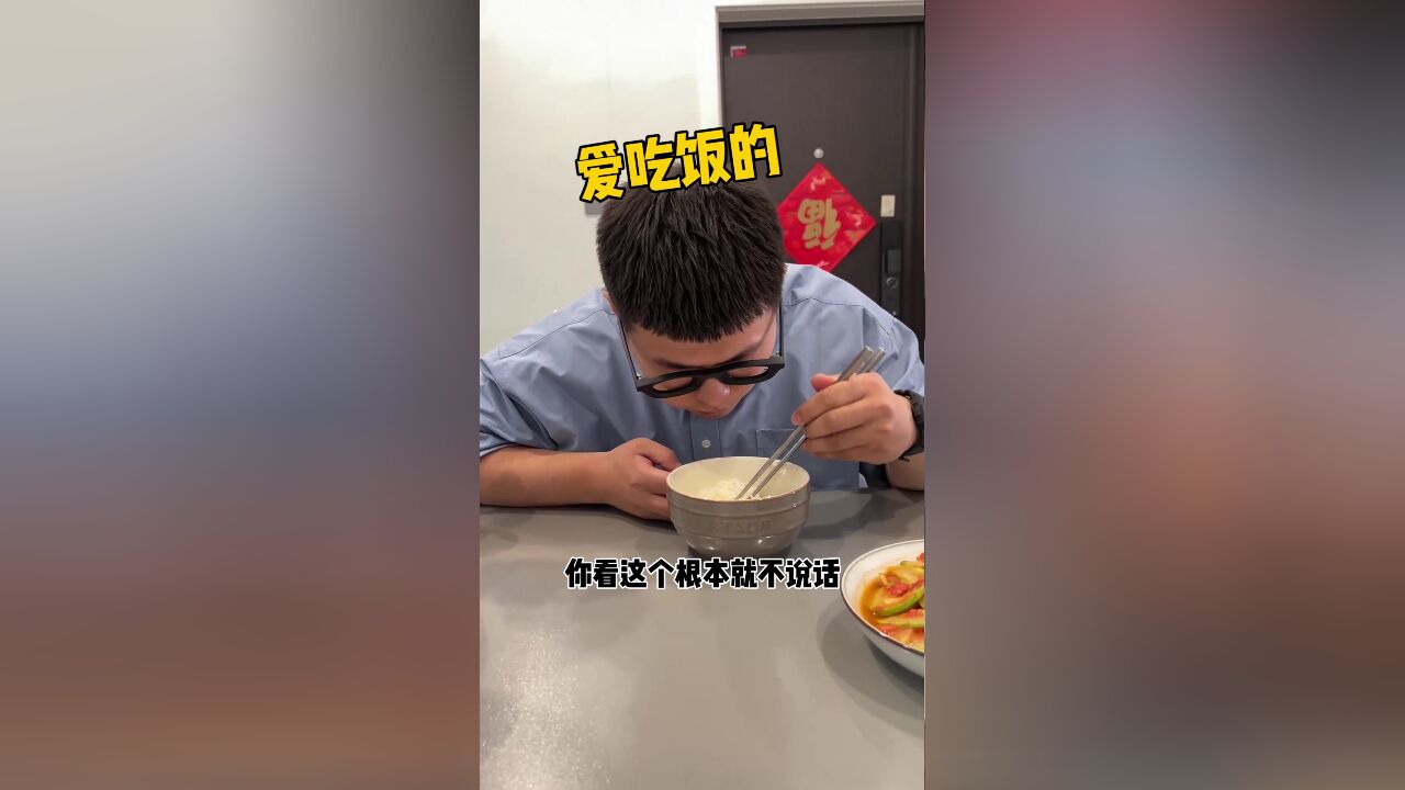 你们身边有没有这种到饭点就出现的兄弟呢?