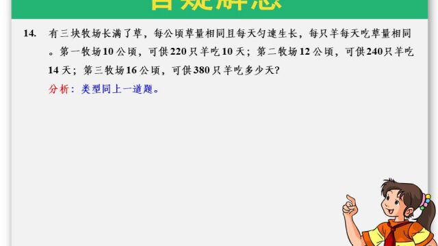 第17讲牛吃草问题综合(2022春专题)